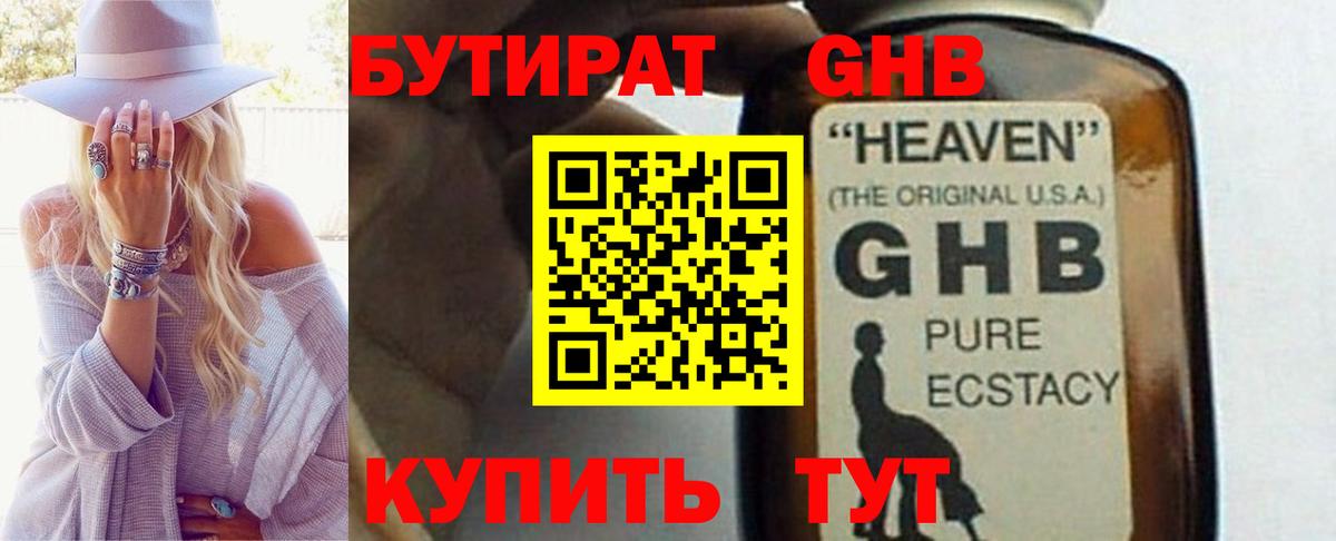 Бутират оксибутират Карасук