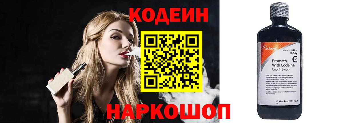 Codein напиток Lean (лин) Карасук