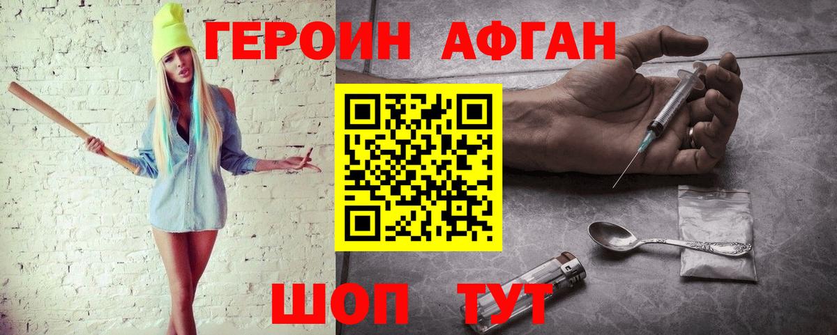 ГЕРОИН белый  Вход с VPN  Карасук 